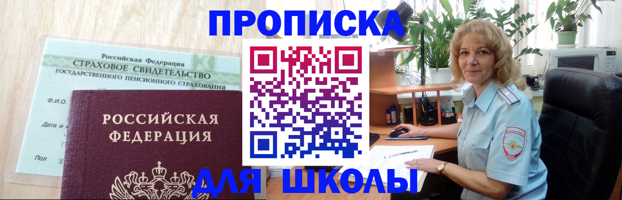 прописка для военкомата в Каменке