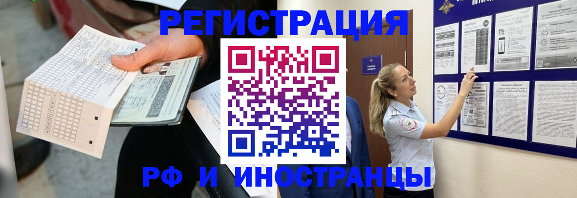 временная регистрация в Каменке