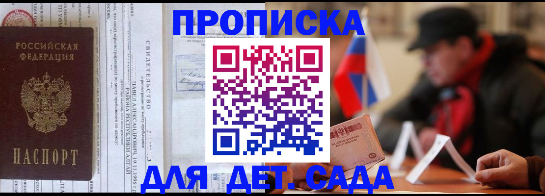 прописка 2025 в Каменке