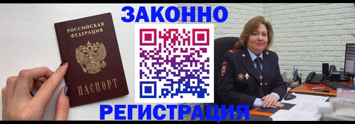 прописка в Каменке