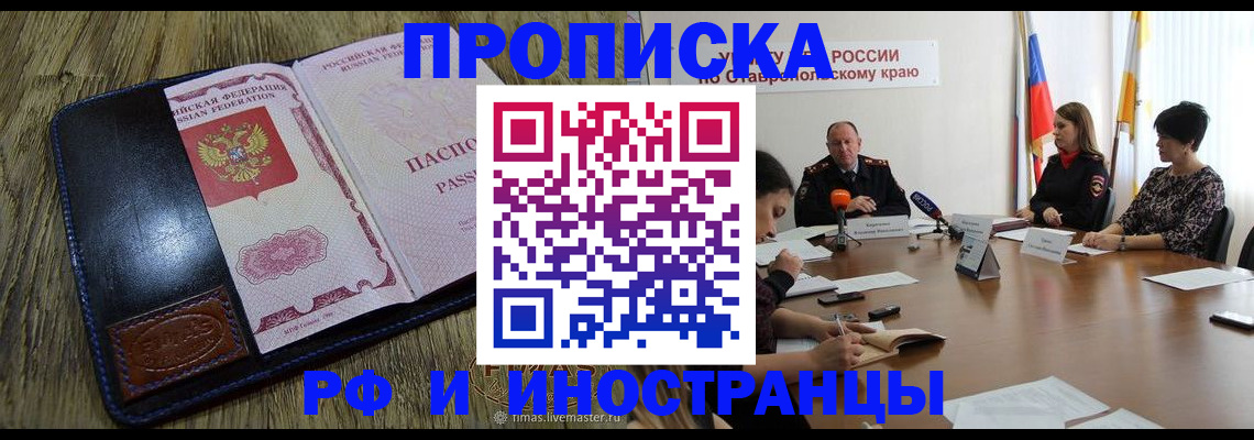 прописка ребенка в Каменке