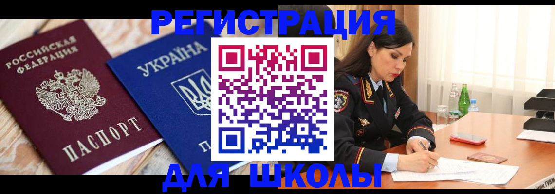 прописка ребенка в Каменке