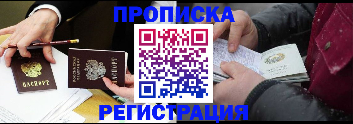 временная регистрация в квартире в Каменке