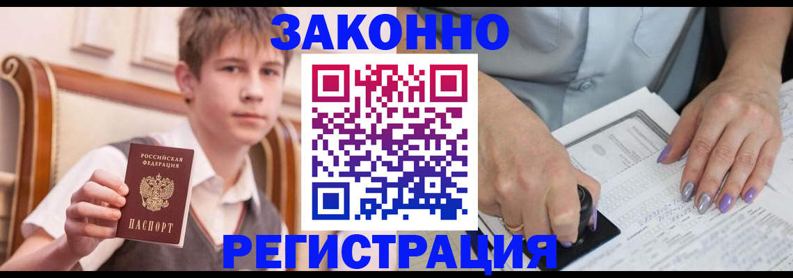 прописка для школы в Каменке