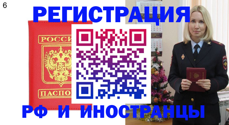 временная регистрация купить в Каменке