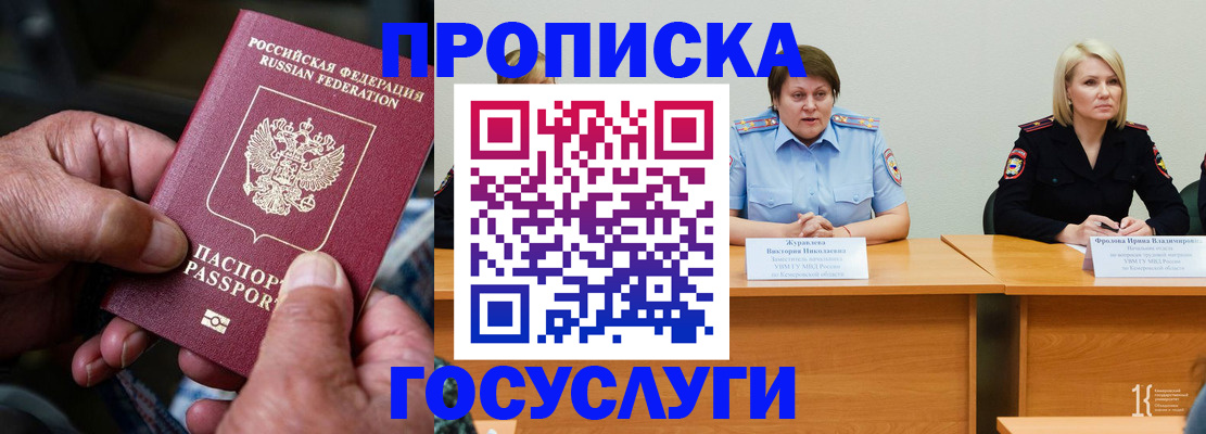 прописка регистрация в Каменке
